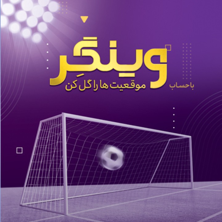 امکان افتتاح حساب «وینگر» در «اینترنت بانک» اقتصادنوین